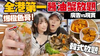 IG洗版係咪真？！🔥$500竟然只得90分鐘？兩個人狂掃10隻爆膏蟹！質素真係同廣告一樣？！自費實測尖沙咀韓脈！