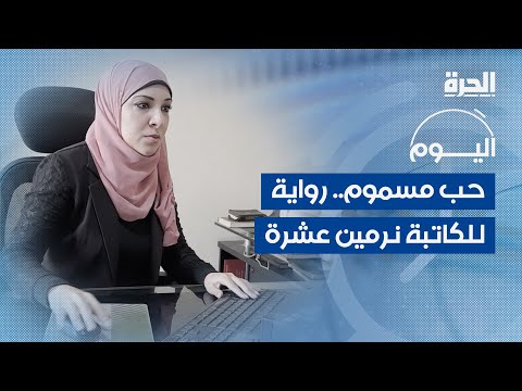 "حب مسموم".. حكاية جريمة بالذكاء الاصطناعي