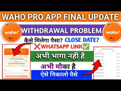 waho pro earning app |waho pro app withdrawal problem | waho pro app new update | सबका पैसा मिलेगा |