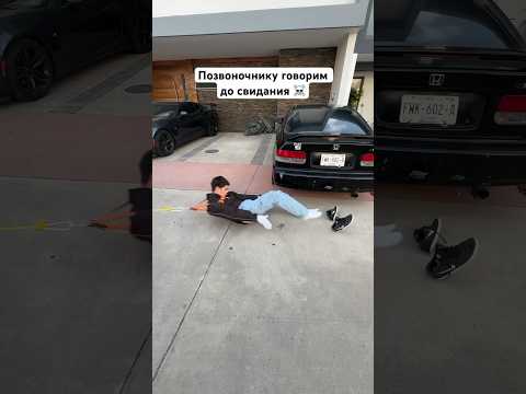 Позвоночнику говорим до свидания #comedoz #поцелуйпрямовсердце