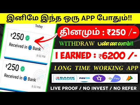 🏦 Earn : ₹6200 | தினமும் : ₹250 | Work From Home Jobs | New Money Earning Apps |Data Entry Jobs