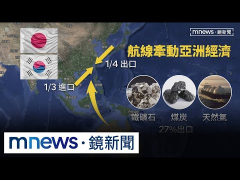 臺灣海峽占全球海運貿易20%　傳中油船遇共軍掉頭｜#鏡新聞 - YouTube