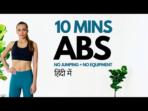 10 Minute Belly Home Workout (No Jumping + No Equipment) पेट के मोटापा के लिए कसरत (हिंदी में)