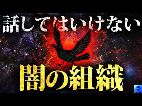 【闇組織】自衛隊の「別班」の正体が八咫烏だった。ワンピースも関係（VIVANT、ONE PIECE）