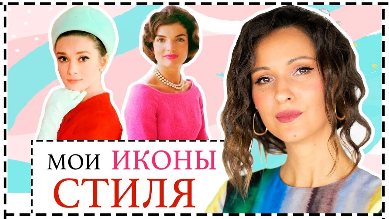 Модные уроки от икон стиля прошлого века фильмы, которые стоит посмотреть