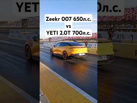 ZEEKR 007 650л.с. vs SKODA YETI 2.0T 700л.с. ГОНКА #автоврн #zeekr #zeekr007 #skoda #skodayeti