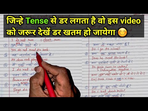Present simple tense  complete class || English likhna kaise sikhe? Tense in Hindi-  learn english
