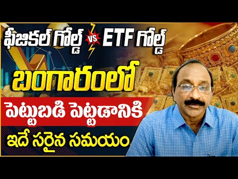 Gold ETF Investment Telugu 2024 | How To Invest In Gold ETF | SumanTV Business #goldprice