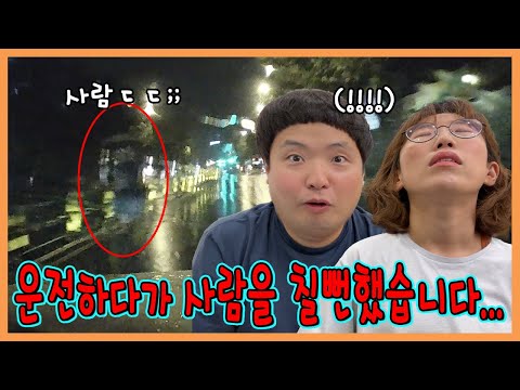 운전중 사람을 칠뻔했습니다 ㅜㅜ 밤12시 도로위 사람의 정체는???