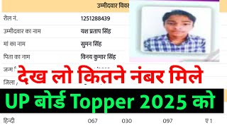 ✌️💯 UP board Topper 2025 | देख लो कितने नंबर मिलते हैं टॉपर को | UP Board Result 2025
