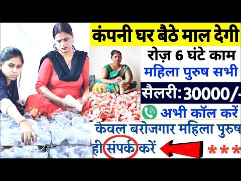 कंपनी में हेल्पर की जरूरत है | सैलरी 35,000₹ | Packing job | work from home job 2025 | Part-Time job