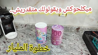 اول خطوة لتقسيم الميزانية بطريقة عمرهم ماقلوهالكم ،انا دكتورة الاقتصاد و استاذة جامعية 