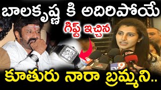 బాలకృష్ణ కి అదిరిపోయే గిఫ్ట్ ఇచ్చిన నారా బ్రమ్మని | Balakrishna | Nara Brammani | Akhanda 2 Teaser