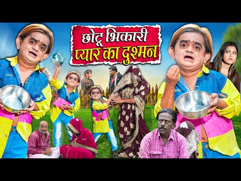 CHOTU BHIKARI PAYAR KA DUSHMAN | छोटू भिखारी प्यार का दुश्मन | Khandesh Hindi New Comedy 2025