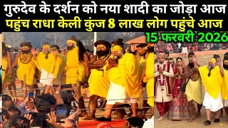 LIVE प्रेमानंद जी महाराज के दर्शन को 8 लाख लोग पहुंचे -16 .February 2026 | Premanand Ji Maharaj live