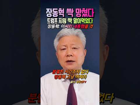 고든창 vs 장동혁 배신자