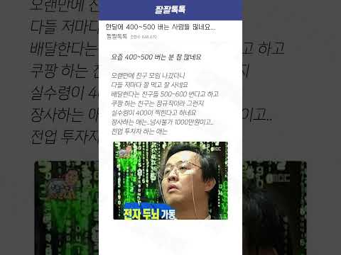 한달에 400~500 버는 사람들 많네요...