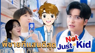 พี่ชายแสนดีที่หนึ่ง Not Just a Kid - Nont Tanont x Hi-Q S-KOOL นมสูตรเฉพาะของวัยประถม | REACTION