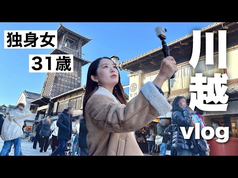 冬の川越で食べ歩き！愛用のVlog撮影機材も紹介📷