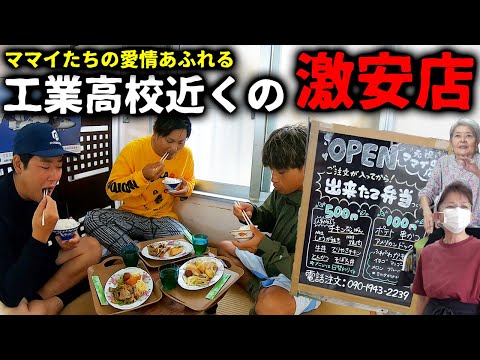 ママイの愛情満載！工業高校近くの激安店行ってみた【ママイの店】