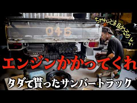 【エンジンかかってくれ！】23万kmスバルサンバー【エンジン組立】