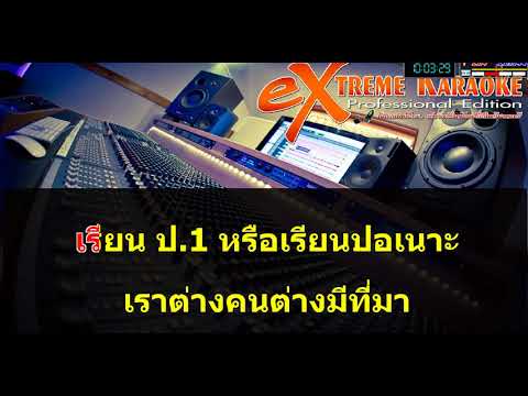 เสียงกอรีถิ่นดาหลา  ธีเดช ทองอภิชาติ  Midi Karaoke