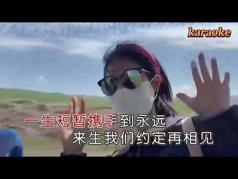 風語 今生的緣好好珍惜karaokeKTV 伴奏 左伴右唱 karaoke 卡拉OK 伴唱 instrumental風語 今生的緣好好珍惜karaoke