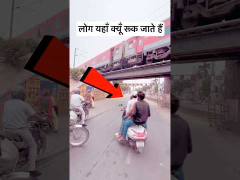 स्कूटी वाले ने कहा की एक बार किसी ने ट्रेन से मेरे ऊपर 😮 #railway #lumafacts #train #indianrailways