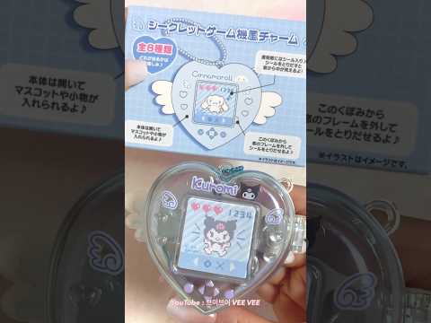 산리오 미즈이로 시크릿 게임기 키링 언박싱 ✨랜덤 뽑기 ✨쿠로미 ✨Unboxing Sanrio Blind Box ✨Kuromi ✨ASMR ✨サンリオ ✨クロミ