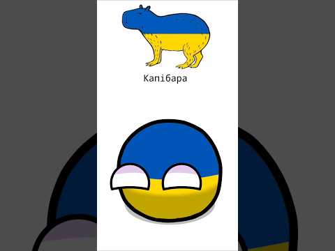 Capybara in different languages #countryballs #memes #capybara #UA_ball #countries #Ukraine  #shorts