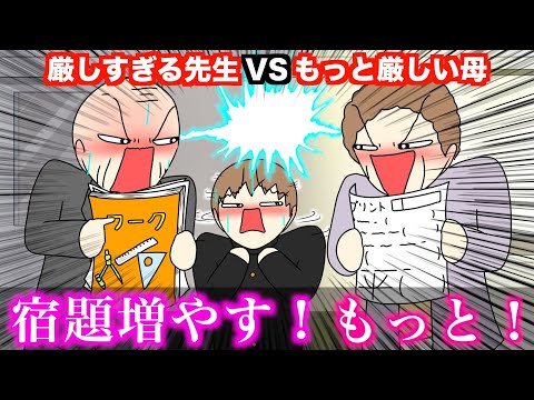 【アニメ】厳しすぎる先生VSもっと厳しい母wwwww