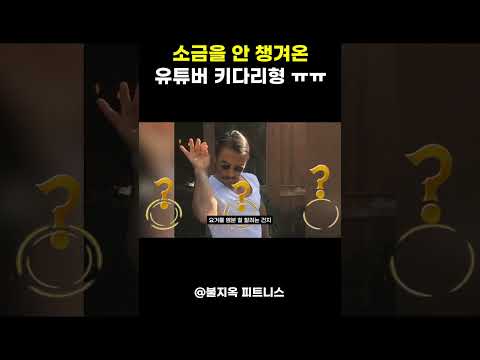 소금을 챙겨오지 못한 유튜버 키다리형...ㅠㅠ