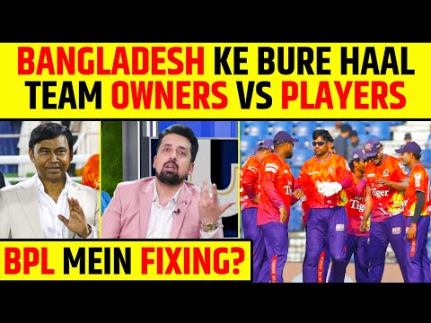 BANGLADESH CRICKET UNDER SCRUTINY, BPL MEIN PAISE NA MILNE PAR PLAYERS NE KI FIXING?