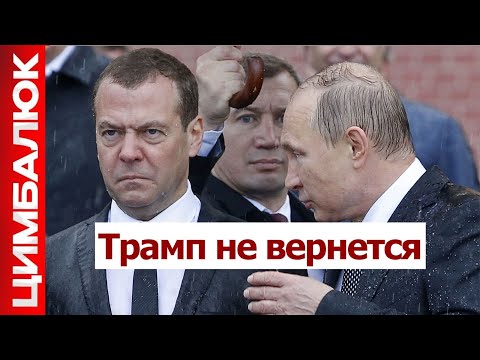 Роман Цимбалюк: Москва ревна: "Тръмп е предател" 