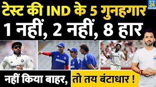 India Vs England : Test में 8 हार के कौन हैं गुनहगार ? Gambhir | Manchester | Karun | Reddy