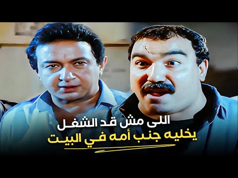 هو مفيش غيري في الشغل ولا اية | أكشن نور الشريف