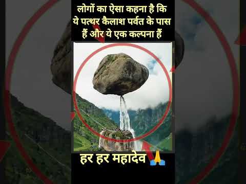 कैलाश पर्वत से जुड़ा अद्भुत कल्पनिक दृश्य | हर हर महादेव 🙏 #mahadev #shorts