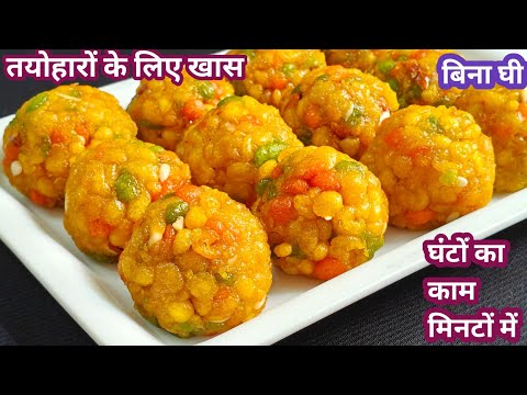 जब दिल मीठा खाने को ललचाए तो 10 मिनट में ये सवादिष्ट लडडू बनाएं Instant Laddu Recipe बूंदी के लडडू