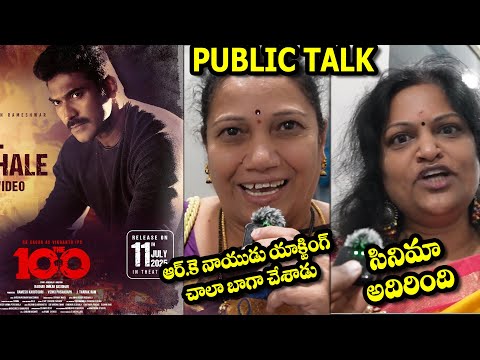 RK Sagar The 100 Movie Genuine Public Talk | The 100 Movie Review | The 100 Movie Public Response