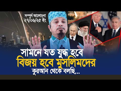 সামনে যত ‍যু/দ্ধ হবে বিজয় হবে মুসলিমদের। মুফতি কাজী ইব্রাহিম