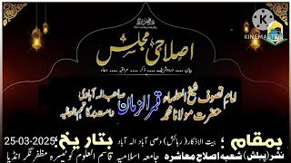 Majlis of Hadrat Maulana Mohammad Qamaruzzaman Allahabadi DB 25-03-2025 at Darululoom kanthariya GJ