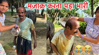 मजाक मजाक में हो गया झगड़ा 😭😭