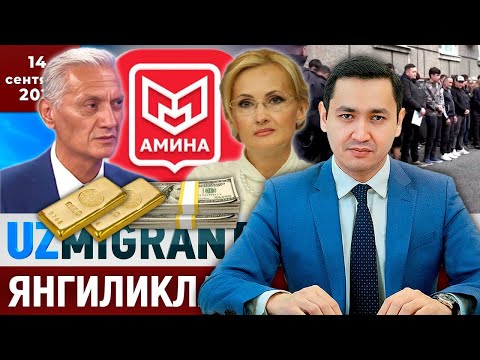⚡️ТЕЗКОР! Мигрантлар учун янгиликлар [14.09.2025] @UzMigrant