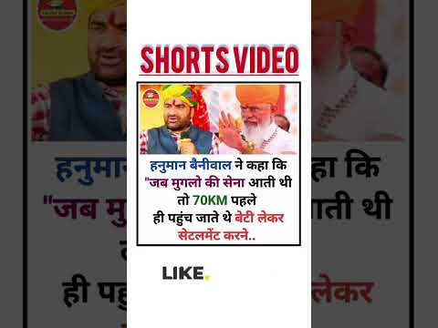 70KM पहले ही पहुंच जाते थे बेटी लेकर सेटलमेंट करने..🤔 #mughalempire #rajput #indianpolitician #short