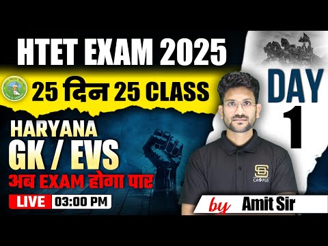 HTET Exam 2025 HARYANA GK | HR GK Questions for HTET EXAM 2024