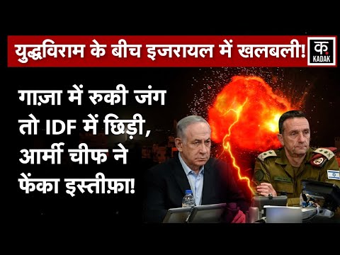 Israel Hamas War में ceasefire के बीच Herzi Halevi के resignation से उठ रहे कई सवाल | n18g