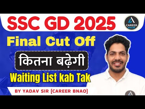 SSC GD Final Cut Off Kitna Jayega | SSC GD Physical Cut Off 2025 | SSC GD Waiting list 2025 |#sscgd