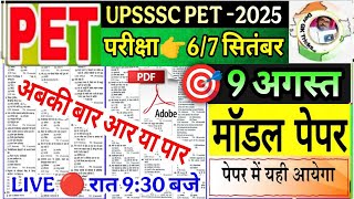 UPSSSC PET 2025 || Model Paper 2025 || upsssc pet model paper || upsssc pet practice set