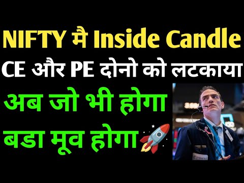 NIFTY मै Inside Candle, CE और PE दोनो को लटकाया, NIFTY 50 ANALYSIS, NIFTY PREDICTION, NIFTY TOMORROW