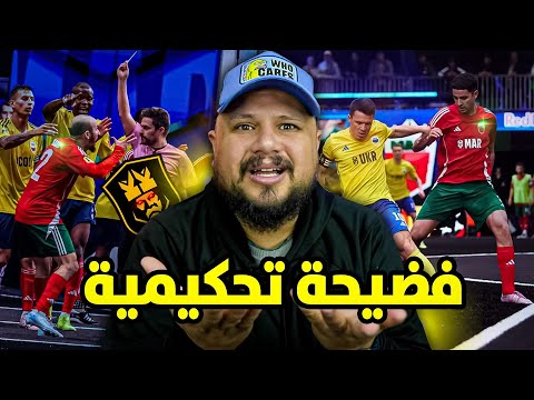 ردة فعل بعد الكارثة التحكيمية في مباراة المغرب و كولومبيا في نصف نهائي "دوري الملوك"